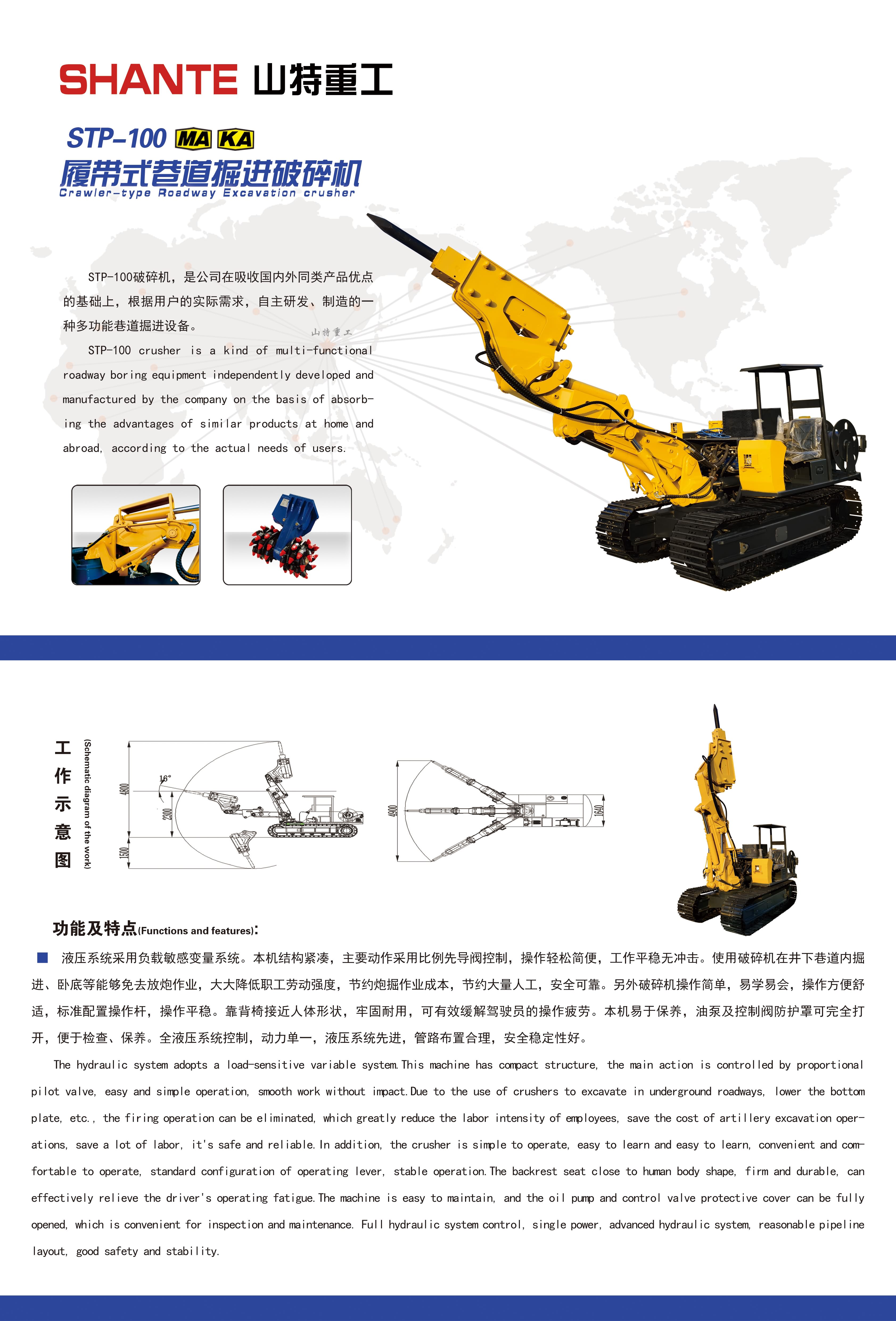 6.履帶式巷道掘進(jìn)破碎機(jī) 反.jpg